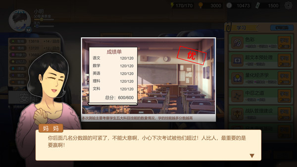 中国式家长-游戏截图