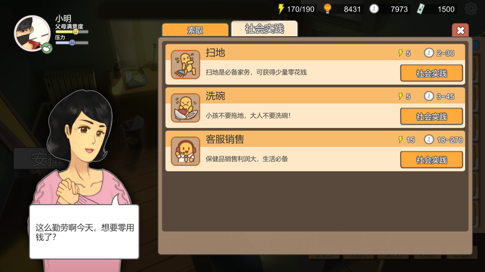 中国式家长|Chinese Parents|2.0.1.5