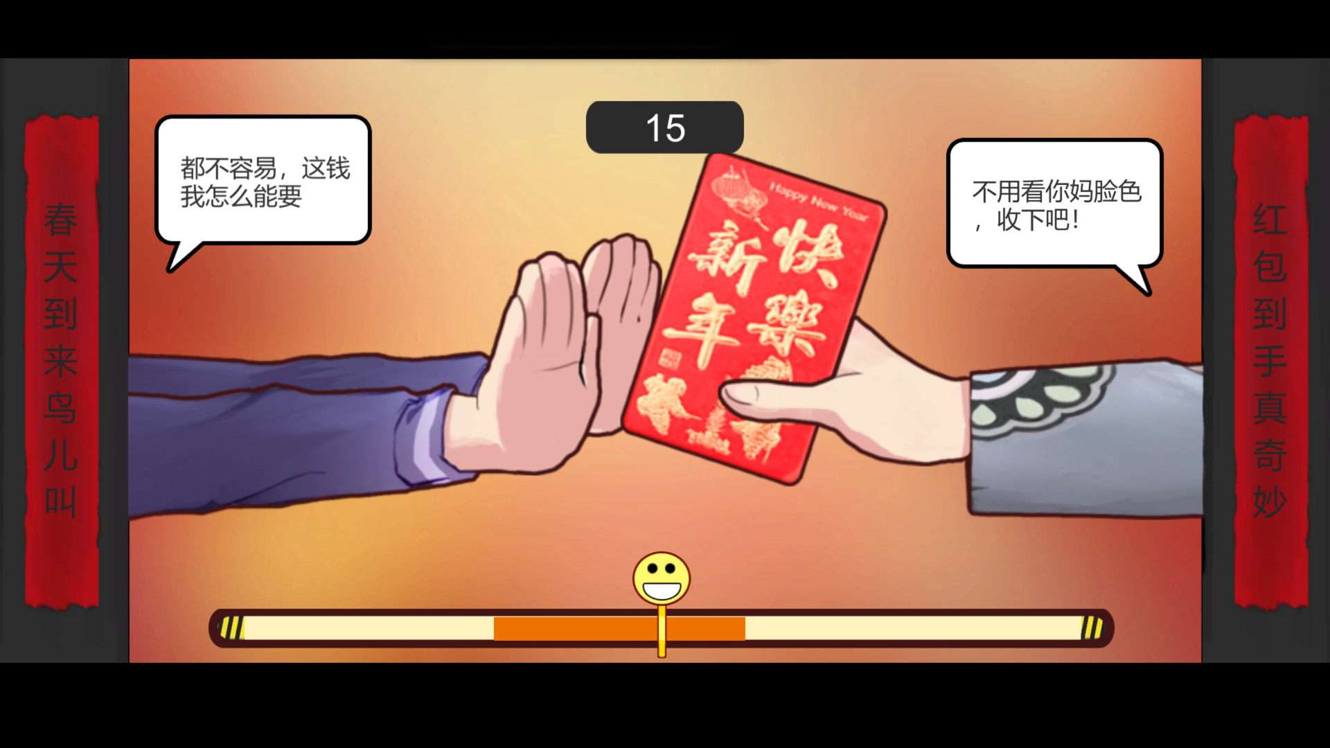 中国式家长|Chinese Parents|2.0.1.5