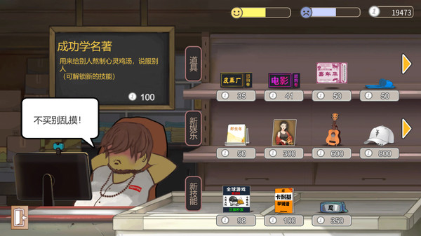 中国式家长-游戏截图