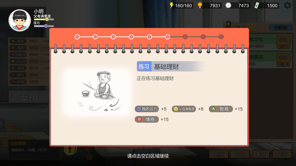 中国式家长-游戏截图