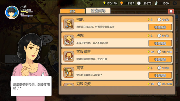 Chinese Parents 遊戲截圖 9