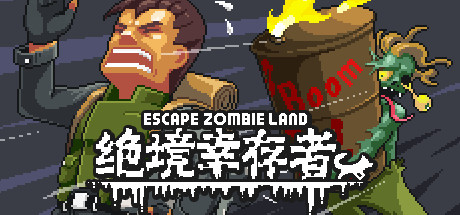 header image of 绝境幸存者 Escape Zombie Land