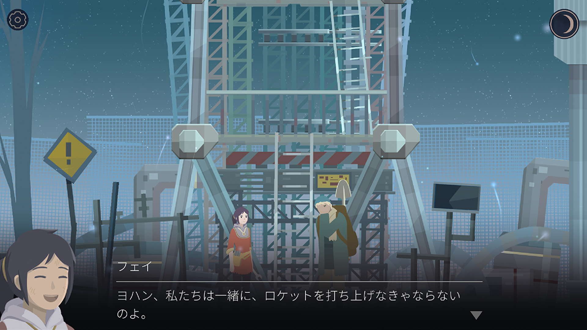 OPUS 魂の架け橋 screenshot