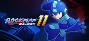ロックマン11 運命の歯車!!