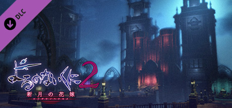 Nights of Azure 2 - Side story, Time Drifts Through the Moonlit Nightの作品画像