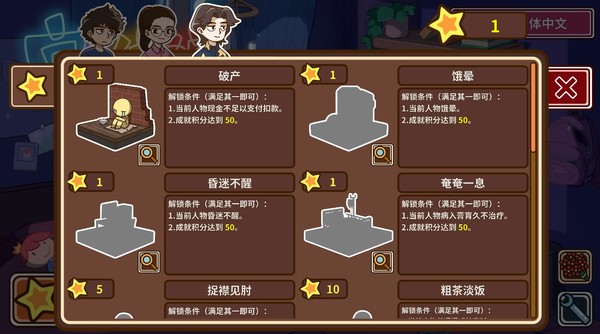 宅人傳說-游戏截图