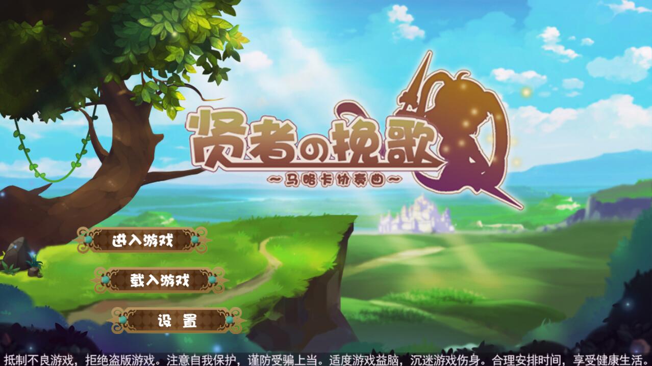 screenshot of 贤者挽歌之马略卡协奏曲 1