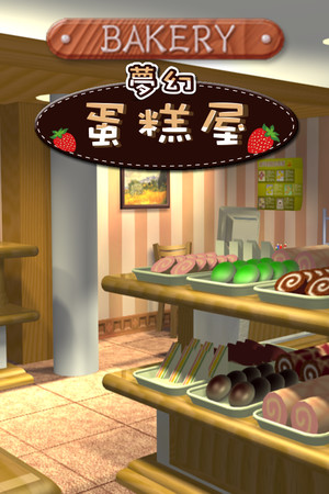 Cover art of Bakery