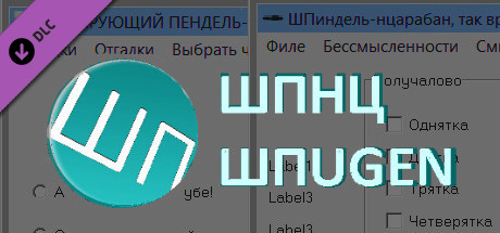 ШПUG+ШПНЦ banner image