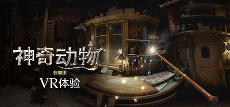 Fantastic Beasts and Where to Find Them VR Experience