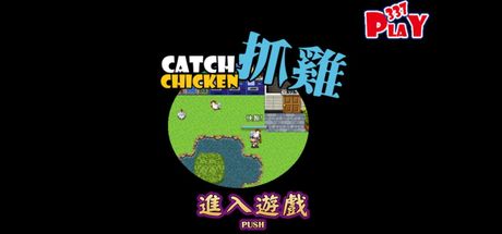 header image of 抓雞遊戲 Catch Chicken Games