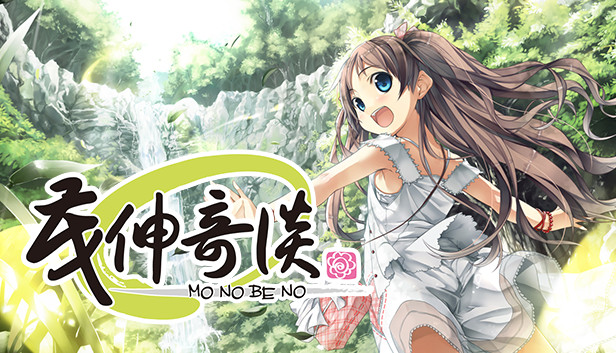 Steam：ものべの -Monobeno-