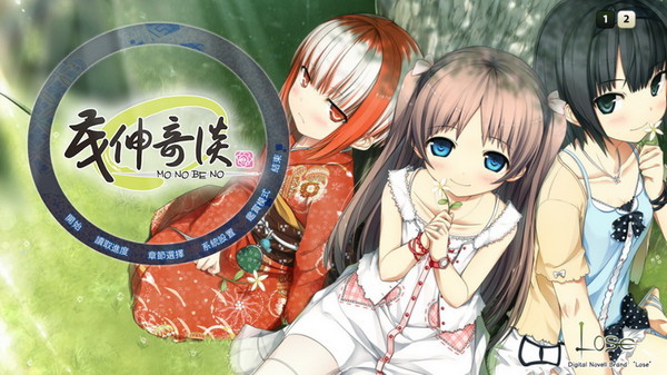 茂伸奇谈:本篇-游戏截图