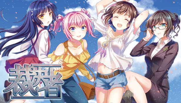 裁決者 -The White Butcher-