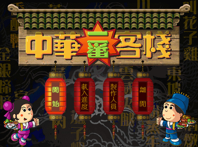 Chinese inn Featured Screenshot #1