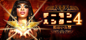 Demon Hunter 4: Riddles of Light