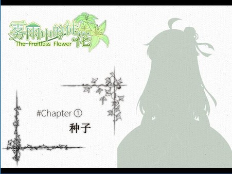 The Fruitless Flower 雾雨中的徒花-游戏截图
