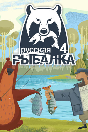 Обложка Russian Fishing 4