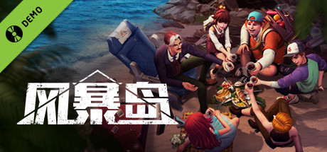 风暴岛-试玩 cover art