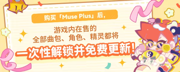 图片[1]-[PC]喵斯快跑/Muse Dash-芝士游戏