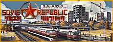 Workers & Resources: Soviet Republic ワーカー&リソース：ソビエト リパブリック   