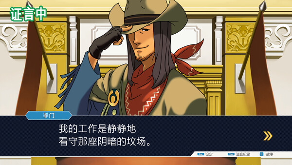 逆转裁判123成步堂精选集-游戏截图