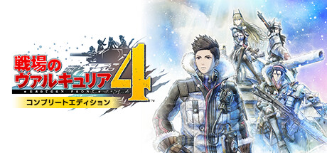 Steam DLCページ：Valkyria Chronicles 4 Complete Edition