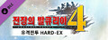 전장의 발큐리아4 - 유격전투 HARD-EX