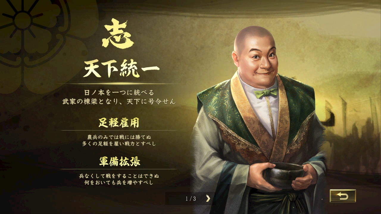 Nobunaga's Ambition: Taishi - 「今井宗久」武将データ/ "Sokyu Imai" Officer Data Featured Screenshot #1
