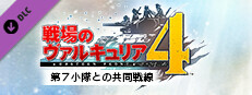 DJCD「戦場のヴァルキュリア」GBS第7小隊分局 DJCD「戦場のヴァルキュリア」GBS第7小隊分局