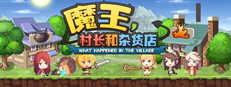 魔王村长和杂货店-Hero Village Simulator