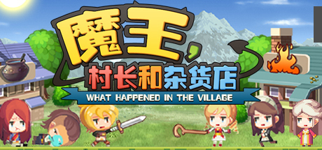 header image of 魔王村长和杂货店-Hero Village Simulator