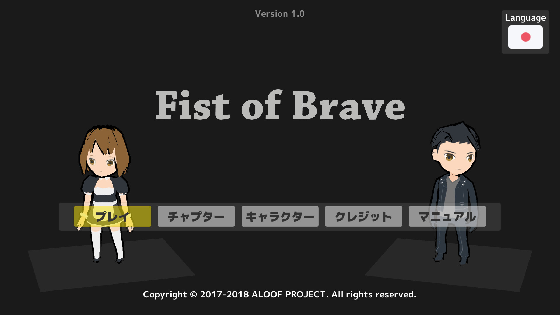Fist of Braveのスクリーンショット 1