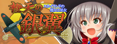 橙天の銀翼～スカイランドの魔女と巫女～ Small Capsule Image
