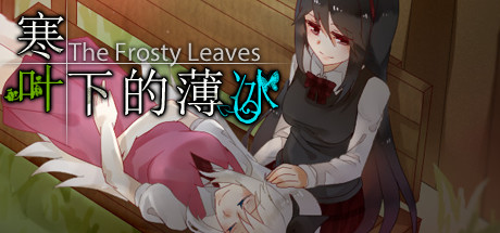 The Frosty Leaves 寒叶下的薄冰 header art