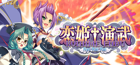 Koihime Enbu RyoRaiRai cover image
