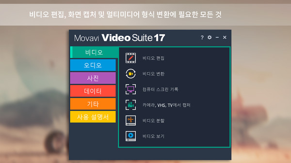 Movavi Video Suite 17 - Video Making Software - Video Editor, Video Converter, Screen Capture, and more