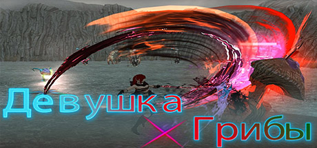 Купить ключ дешево X Mushrooms(X蘑菇)