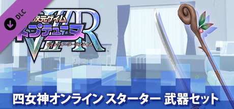 Megadimension Neptunia VIIR - 4 Goddesses Online Starter Weapon Set