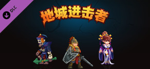 Dungeon Rushers - Tang Dynasty Skins Pack