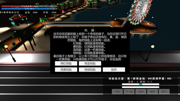 我的赛车生涯/My Racing Career screenshot 14
