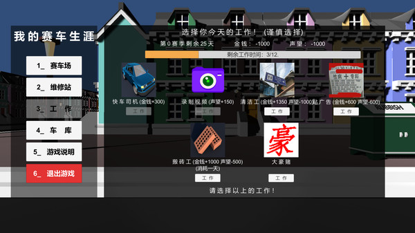我的赛车生涯/My Racing Career screenshot 7