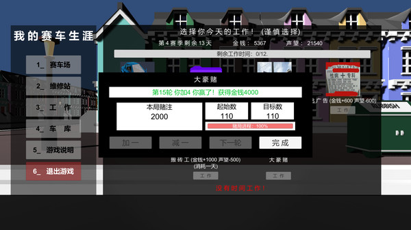 我的赛车生涯/My Racing Career screenshot 15