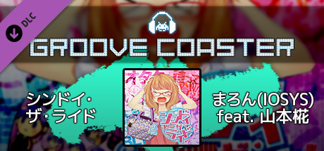 Groove Coaster - SHINDOI THE RIDEの作品画像