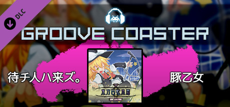 Groove Coaster - Machibito ha kozuの作品画像