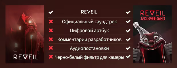 REVEIL