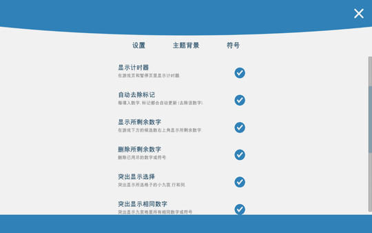 Sudoku Zenkai / 数独全卡-游戏截图