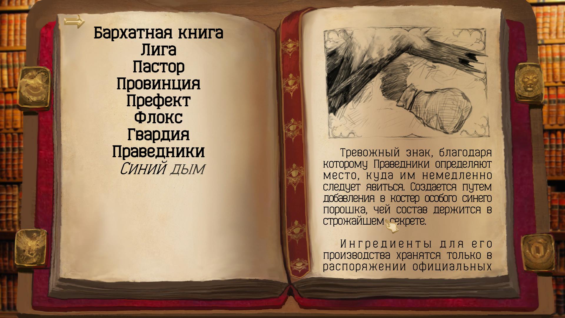 Скриншот игры Project Pastorate - 4