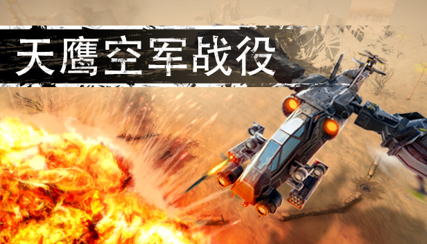 Sky Hawk